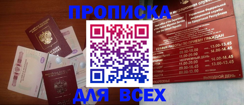 прописка от собственника в Лесозаводске