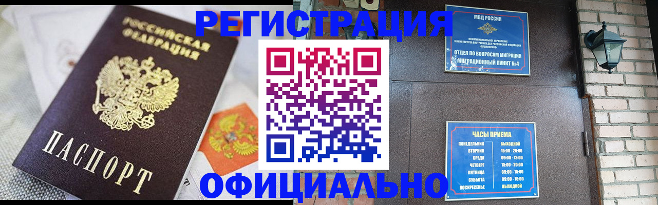 прописка законно в Лесозаводске