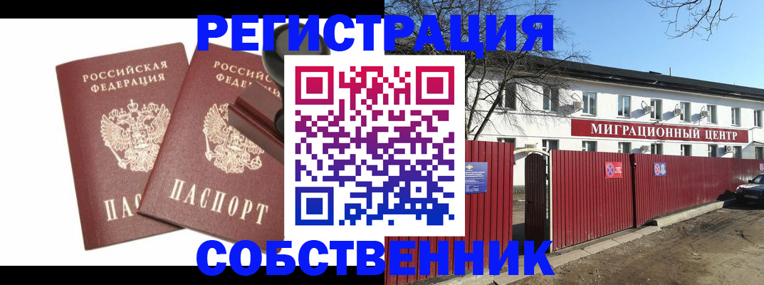 временная регистрация для всех в Лесозаводске