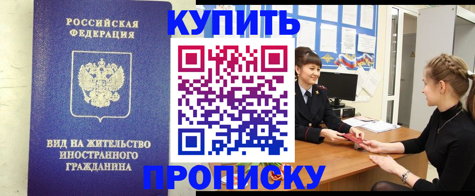 прописка от собственника в Лесозаводске